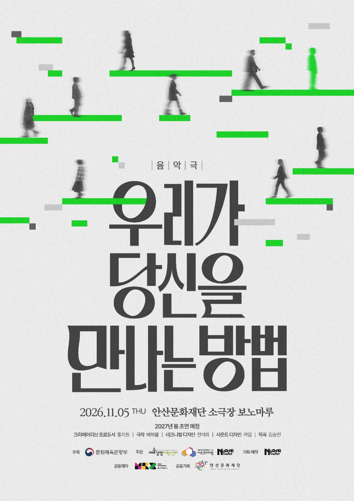 AI음악극_우리가 당신을 만나는 방법