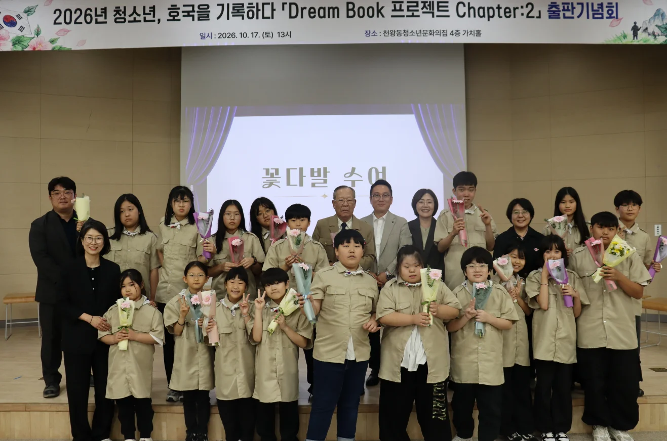 ▲ 2026년 보훈테마활동 ‘청소년, 호국을 기록하다 Dream Book 프로젝트 Chapter:2’ 출판기념회