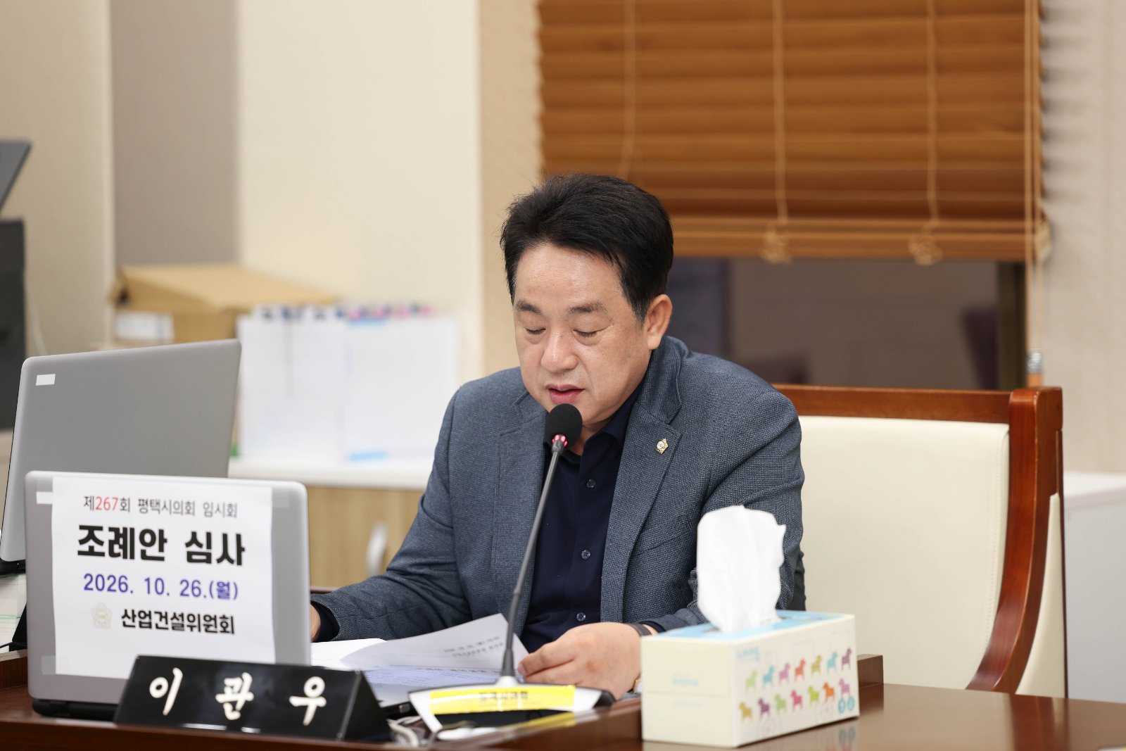 조례안 심사중인 이관우 평택시의회 의원