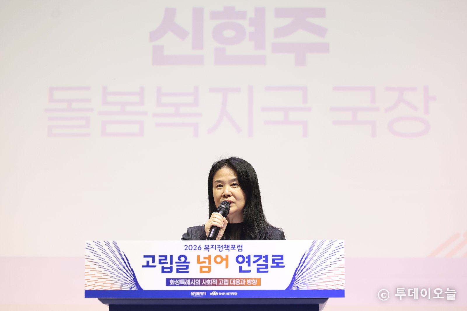 2026년 화성시 복지정책 포럼