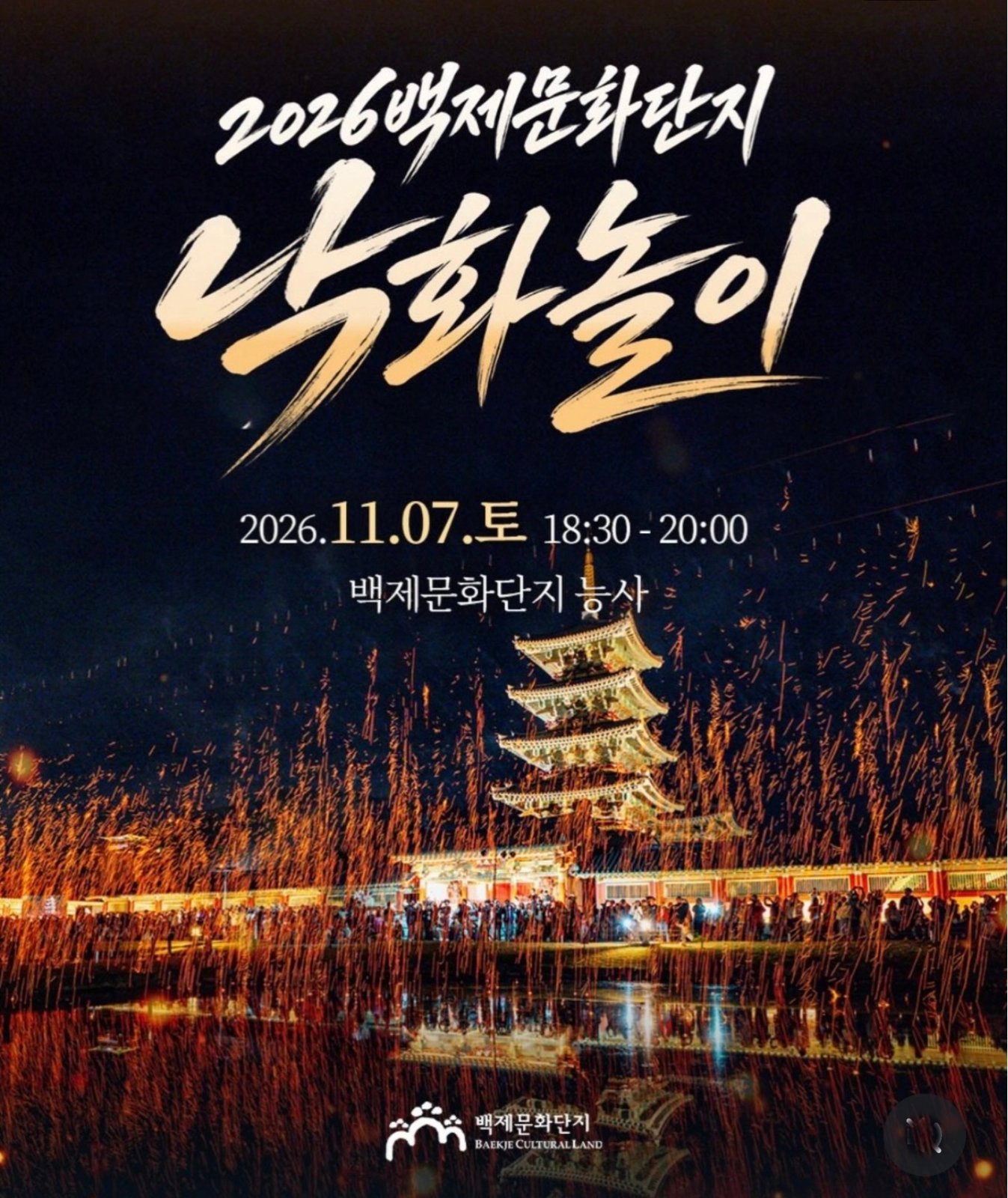 광고: 백제문화재단