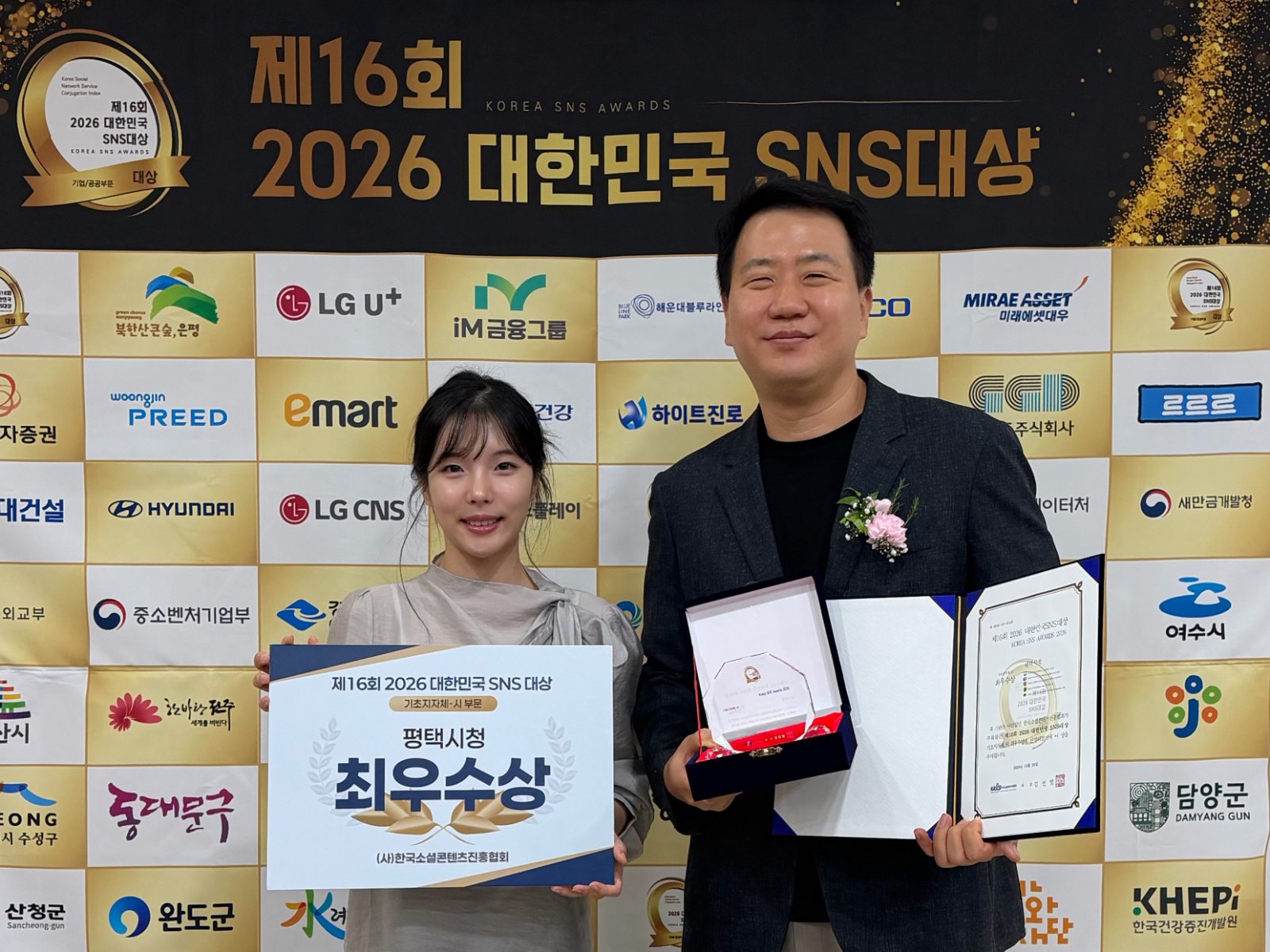 평택시 2026 대한민국 SNS 대상 최우수상 수상