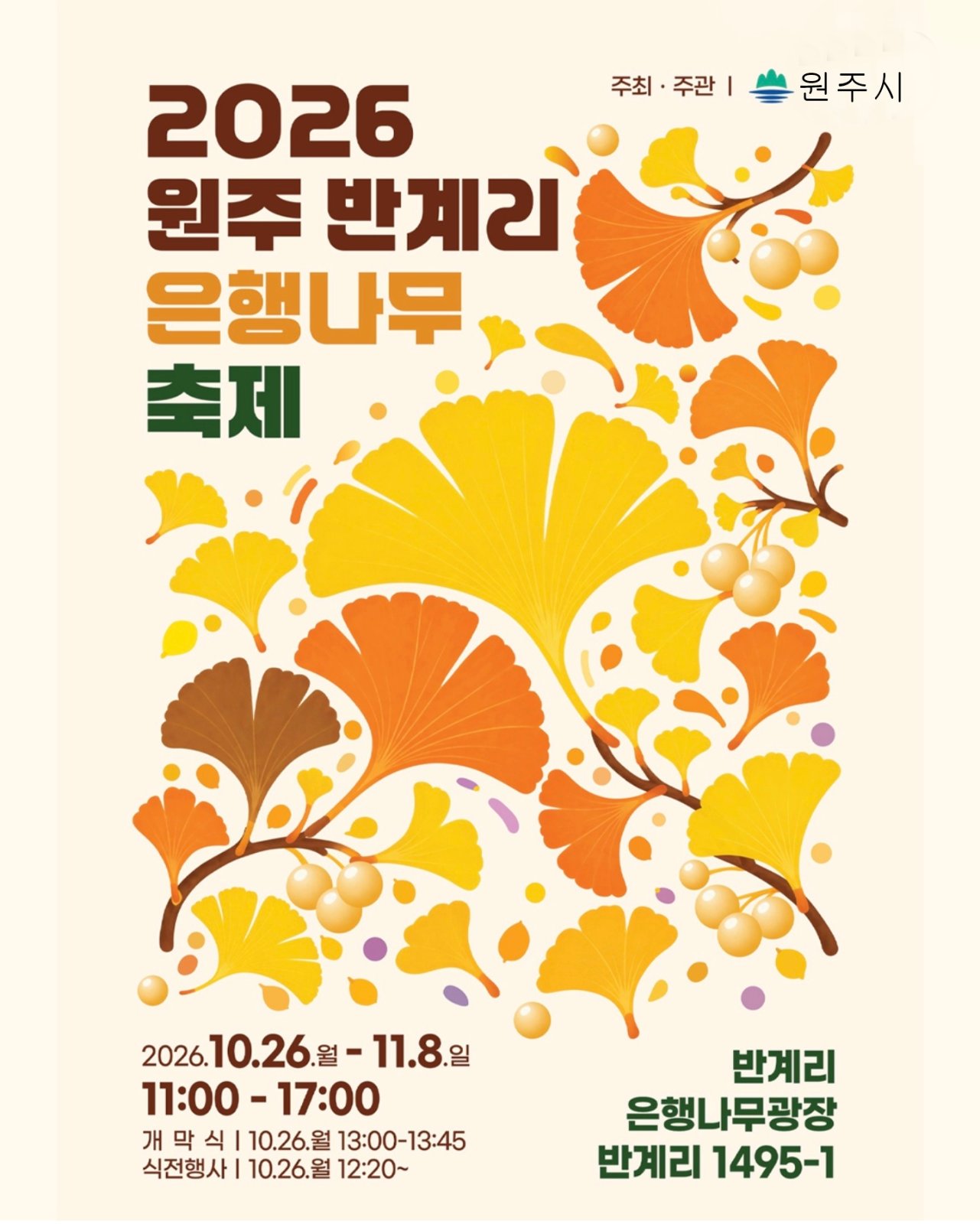광고: 원주시