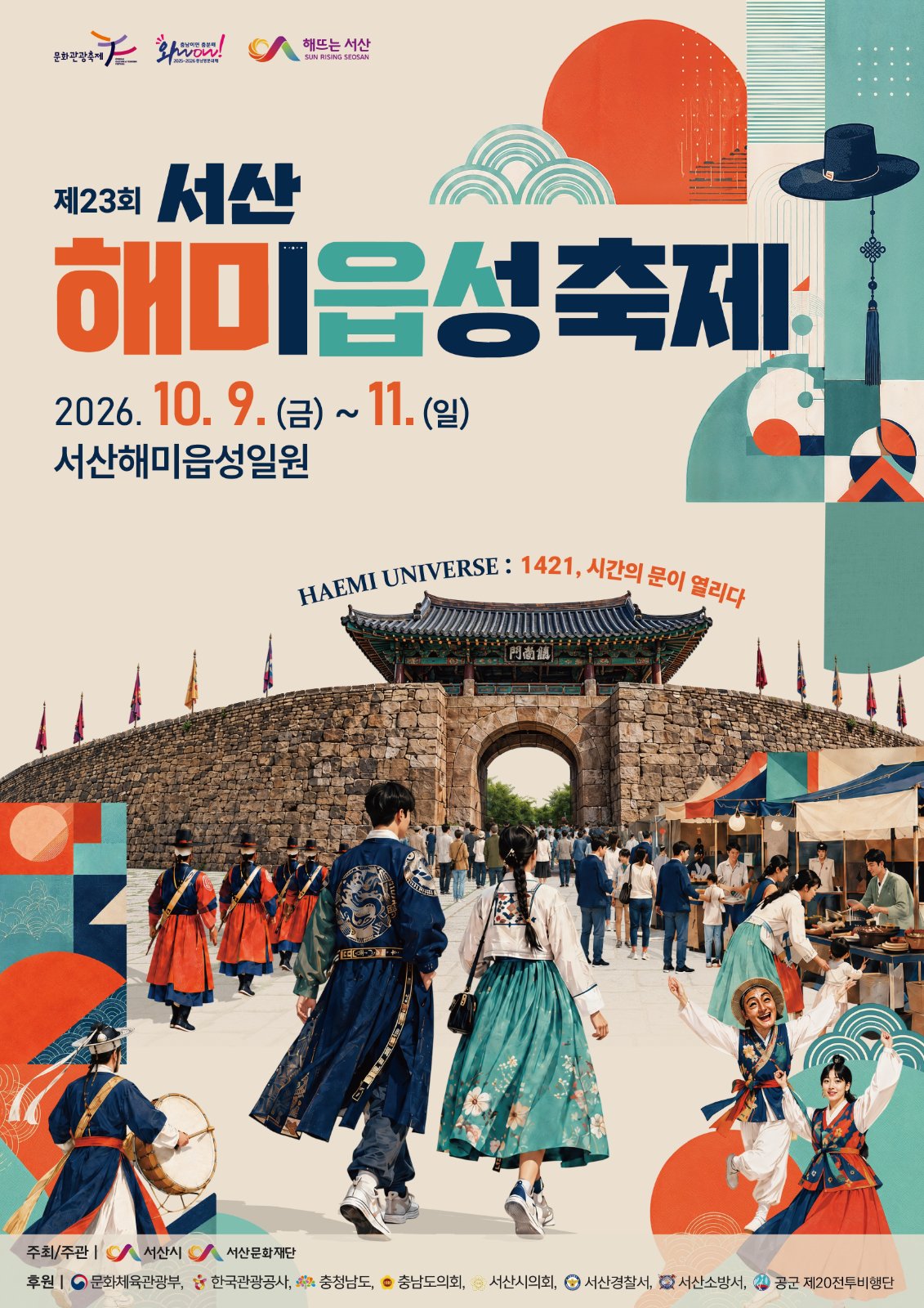 해미읍성축제포스트