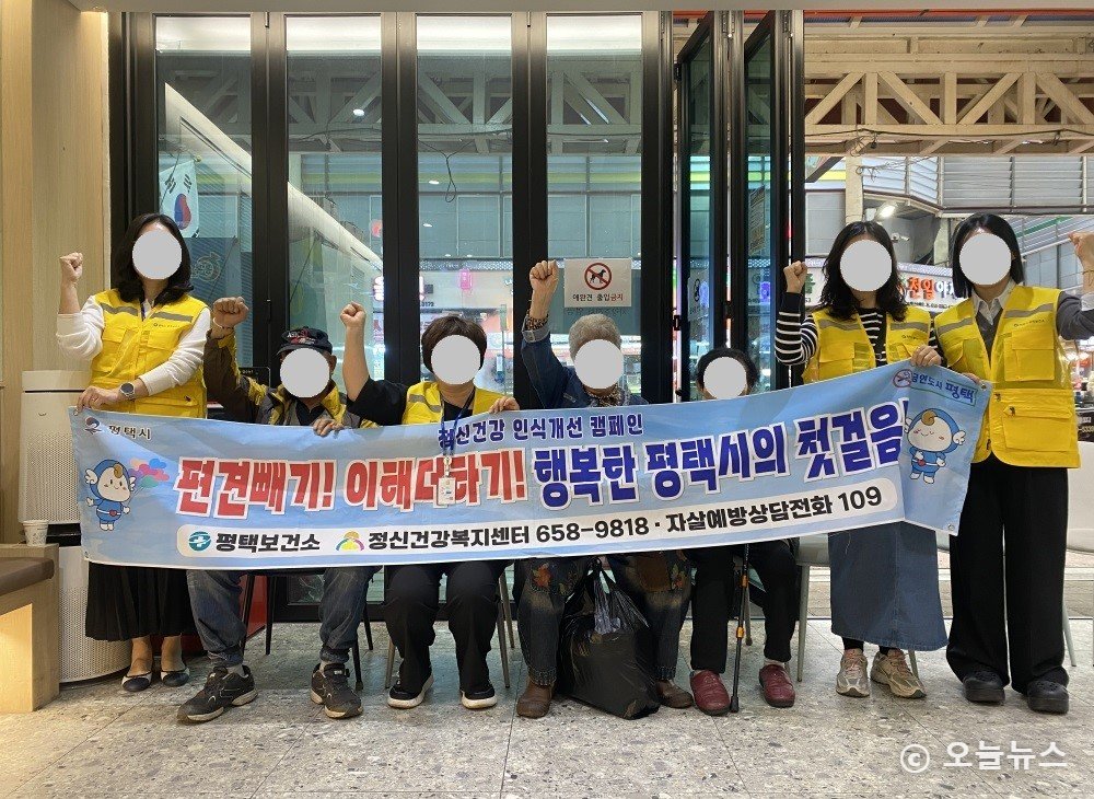 평택시 2026년 정신건강의 날 기념 캠페인 실시