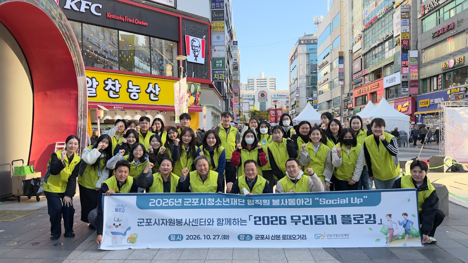 (2026년 군포시청소년재단, 임직원 봉사동아리 ‘Social Up’ 제2회 사회공헌활동 실시