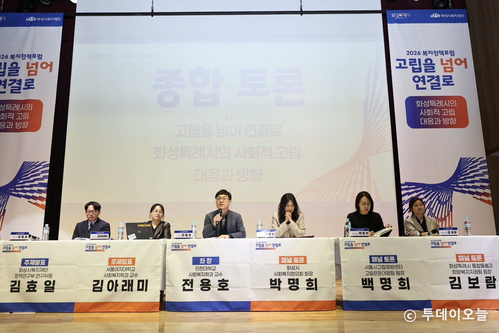 2026년 화성시 복지정책 포럼