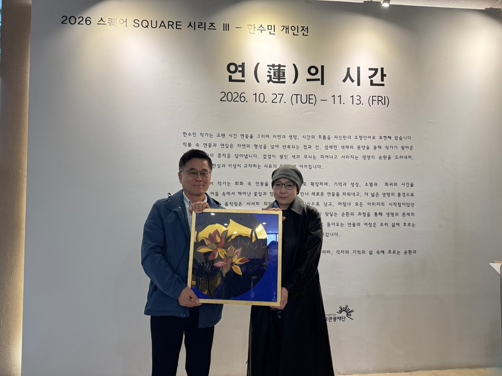 기증작 기념사진