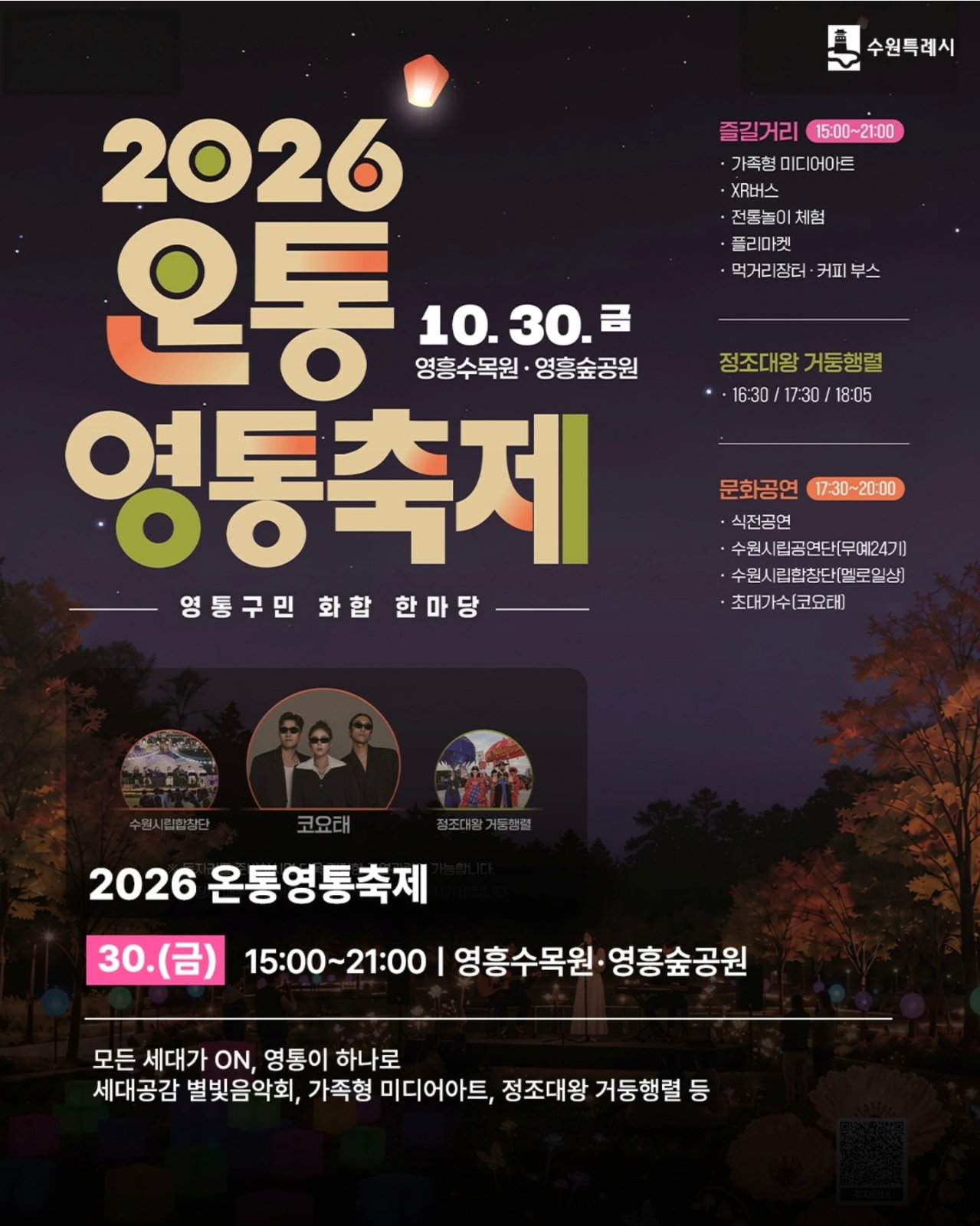 광고: 수원특례시