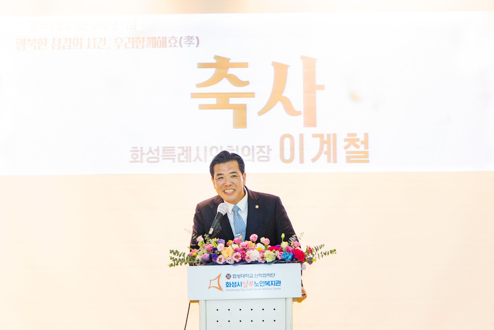 이계철의장 축사 모습