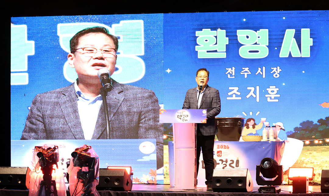 2026년 전주 막걸리 축제  전주시청제공