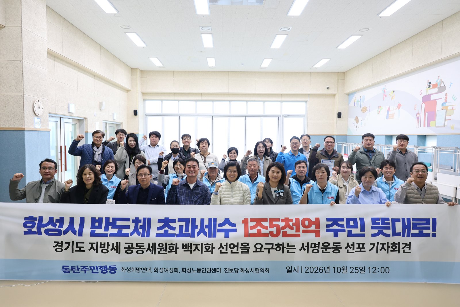 초과세수 선포/ 손솔 진보당 국회의원 겸 화성동탄위원장은 기자회견