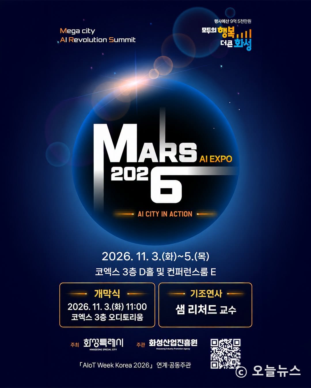 『MARS 2026』 개막식 포스터