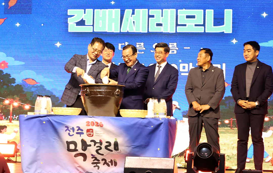 2026년 전주 막걸리 축제  전주시청제공