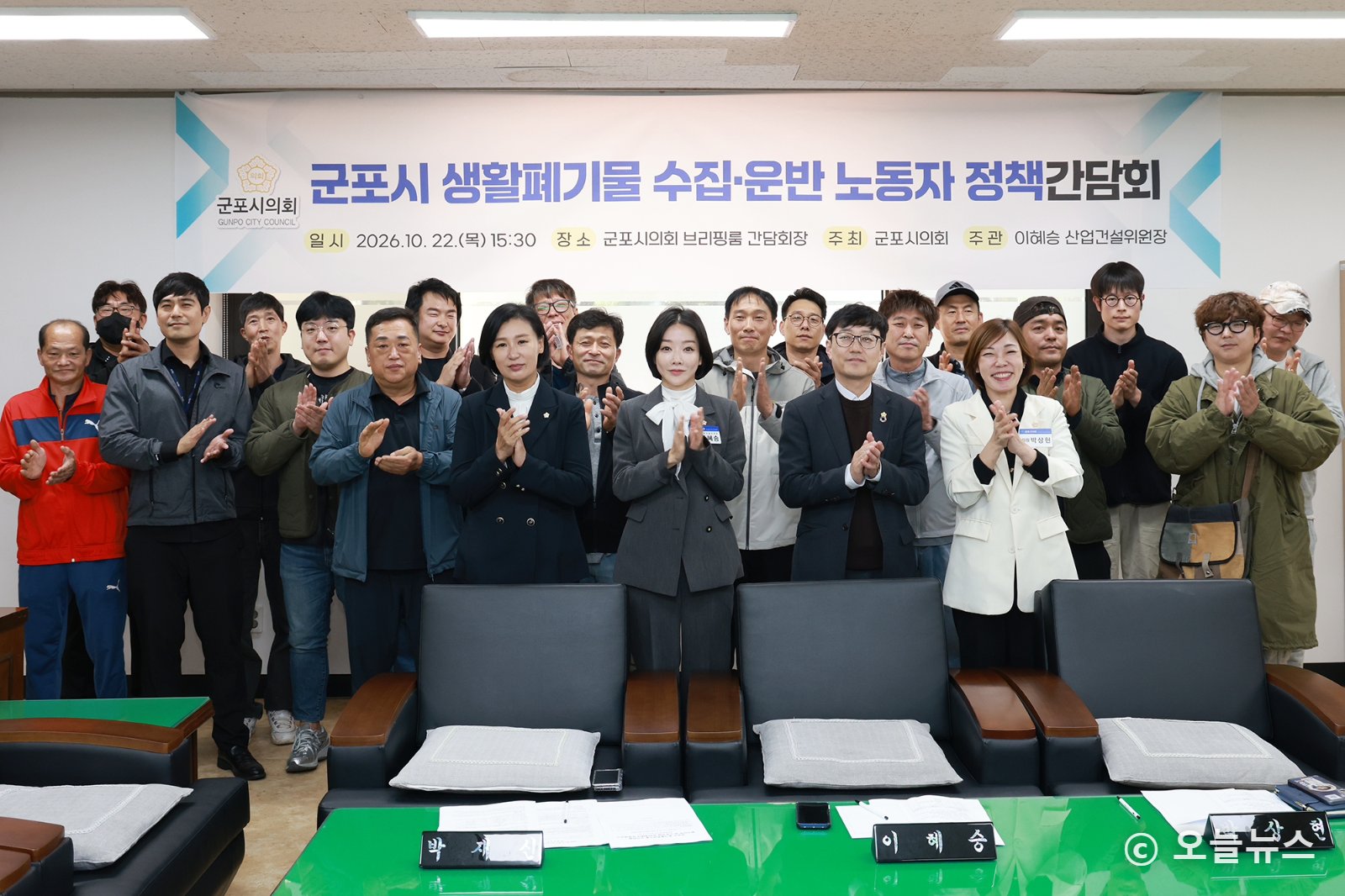 군포시의회-생활폐기물 수집·운반 노동자 정책 간담회