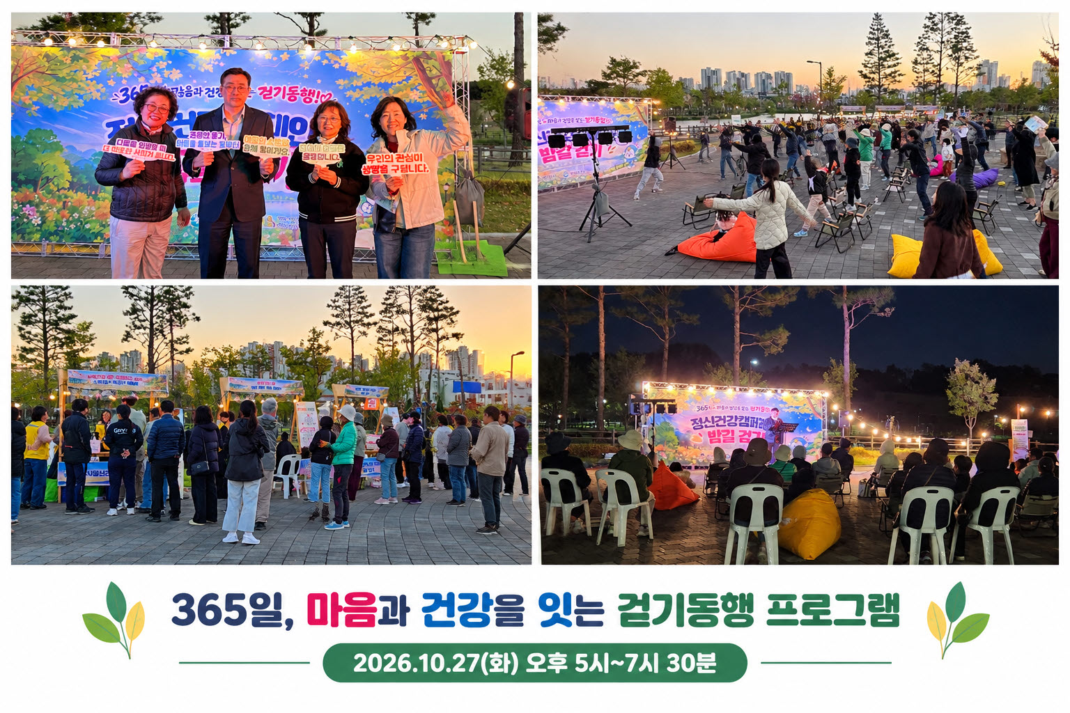 평택시 365일 마음과 건강을 잇는 걷기동행 개최