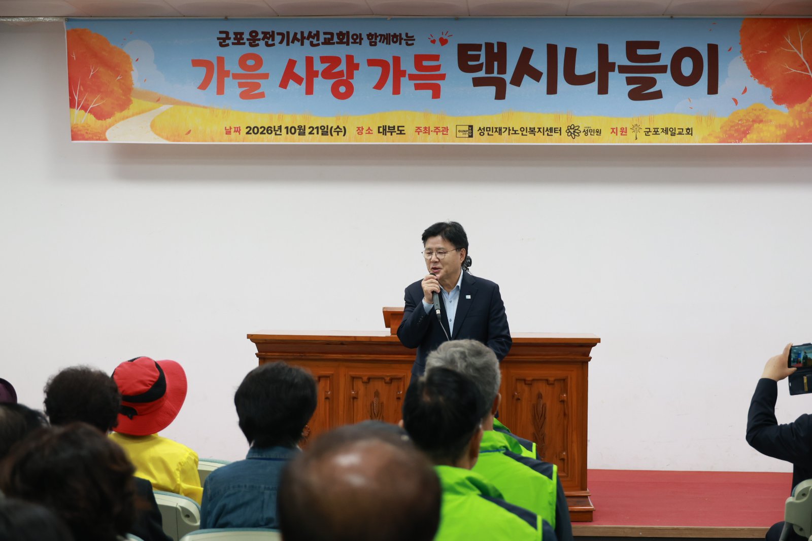 가을 사랑 택시 나들이 행사 사진, 군포시 제공