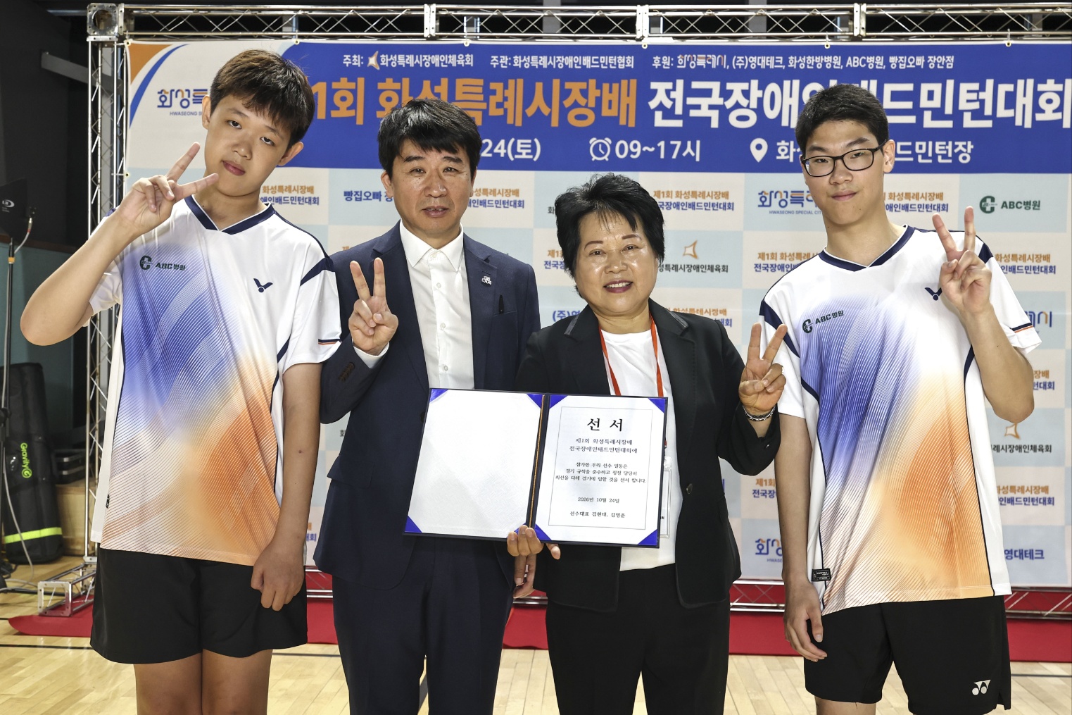 24일 ‘제1회 화성특례시장배 전국장애인 배드민턴대회’에서 선수대표 선서를 마친 선수들이 채민우 화성특례시 교육체육국장(왼쪽 두번째)과 함께 기념촬영을 하고 있다
