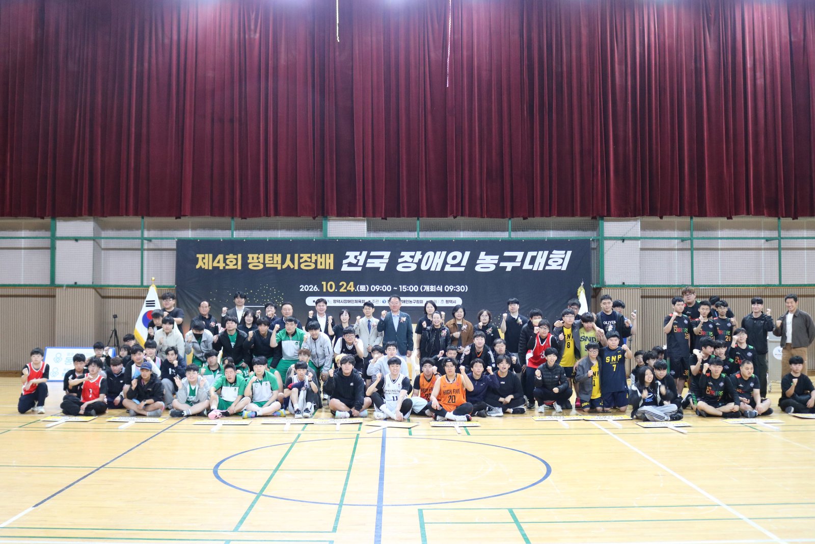 제4회 평택시장배 전국 장애인 농구대회 성황리 개최