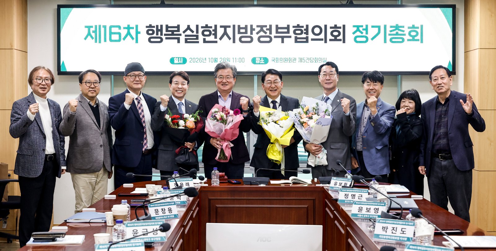행복실현지방정부협의회 2026년 정기총회'에서 참석자들이 기념촬영을 하고 있다