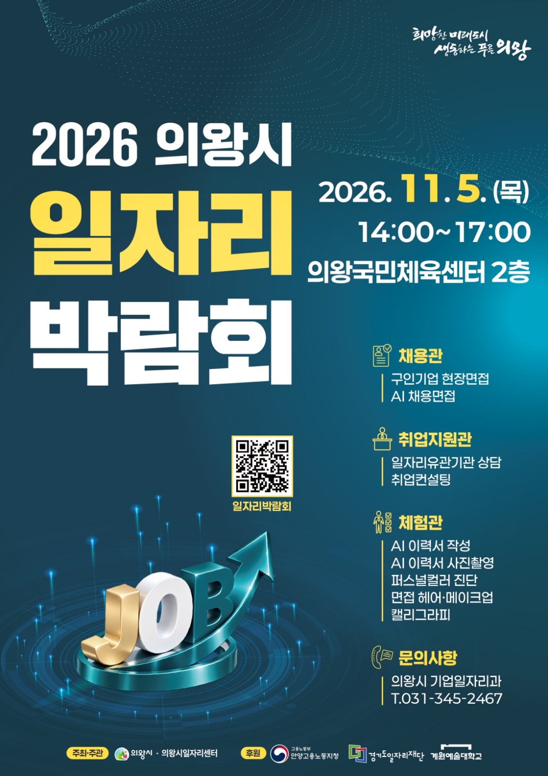 일자리 박람회 홍보 포스터