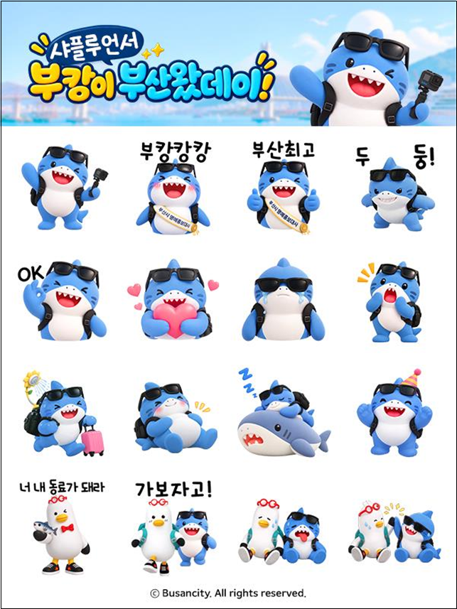 부산시 부캉이 이모티콘 무료 배포 이미지 [출처] 부산시 부캉이 이모티콘 무료 배포 ｜ 선착순 5만 명 대상 카카오톡 채널 추가 이벤트 안내|작성자 부산광역시