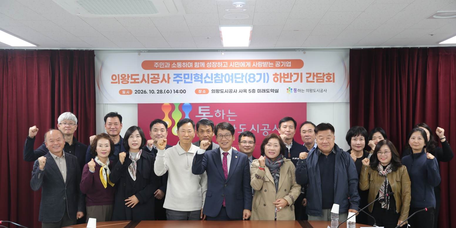 주민혁신참여단 하반기 간담회