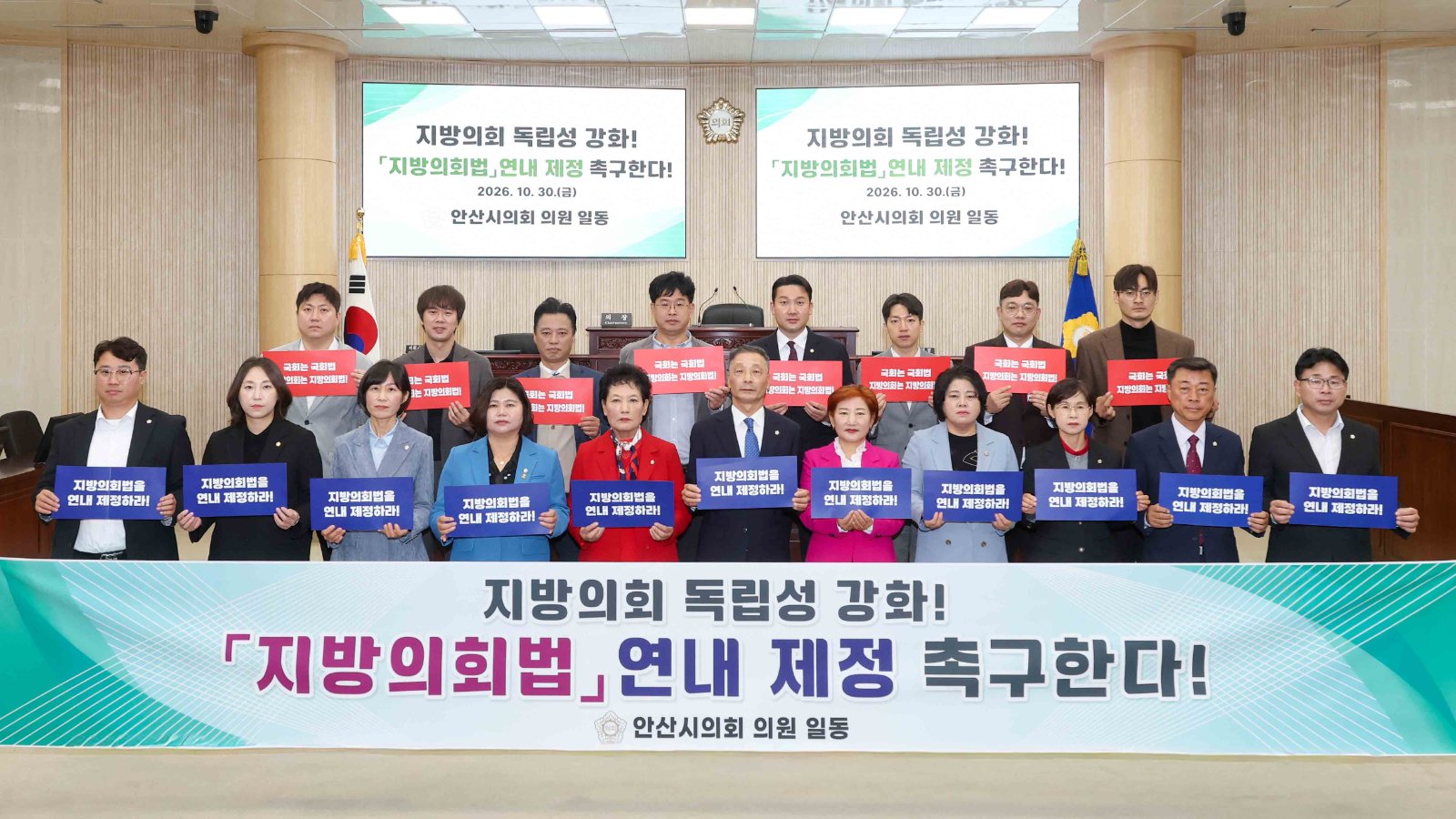 지방의회법 연내 제정 촉구 건의안 채택