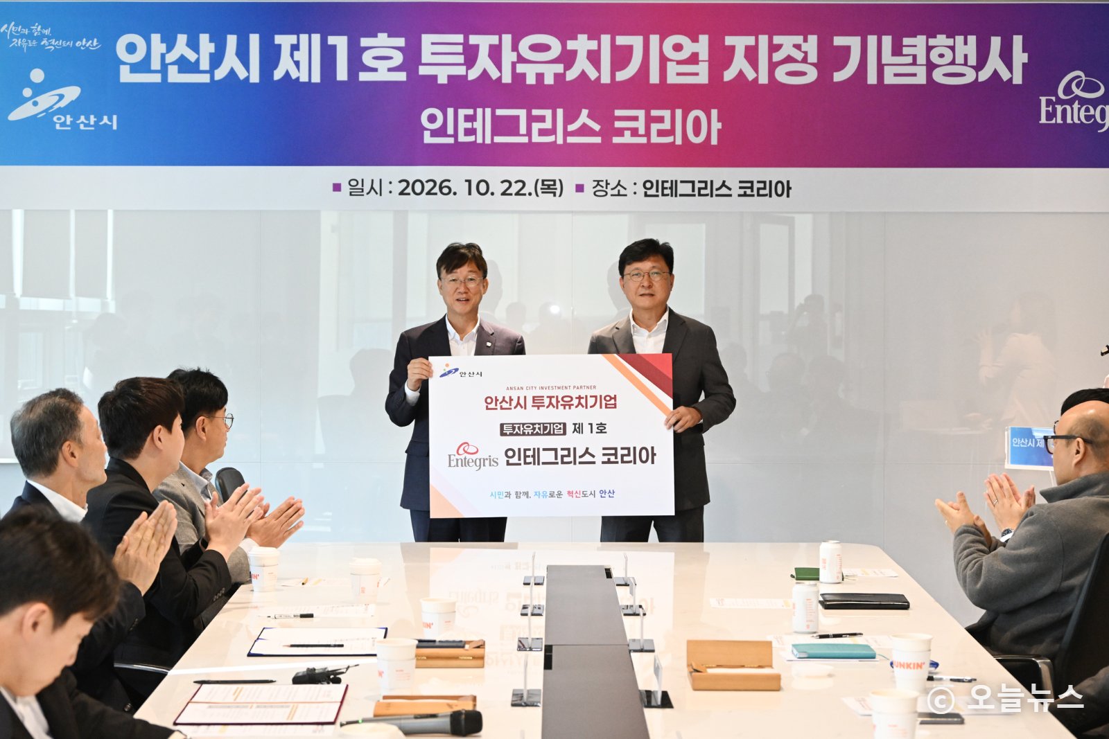 .안산시, ‘제1호 투자유치기업’ 인테그리스코리아에 보조금 5억 원 지급