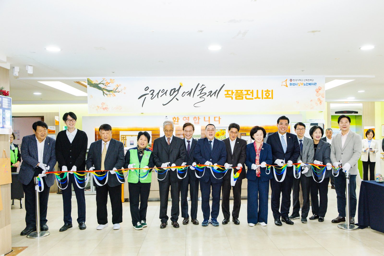 복지관작품전시회 개막기념 테이프 커팅식