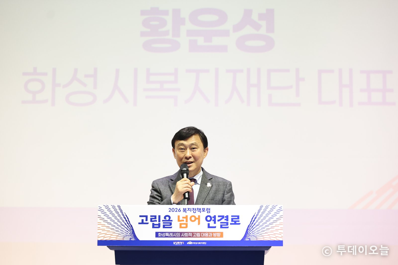 2026년 화성시 복지정책 포럼