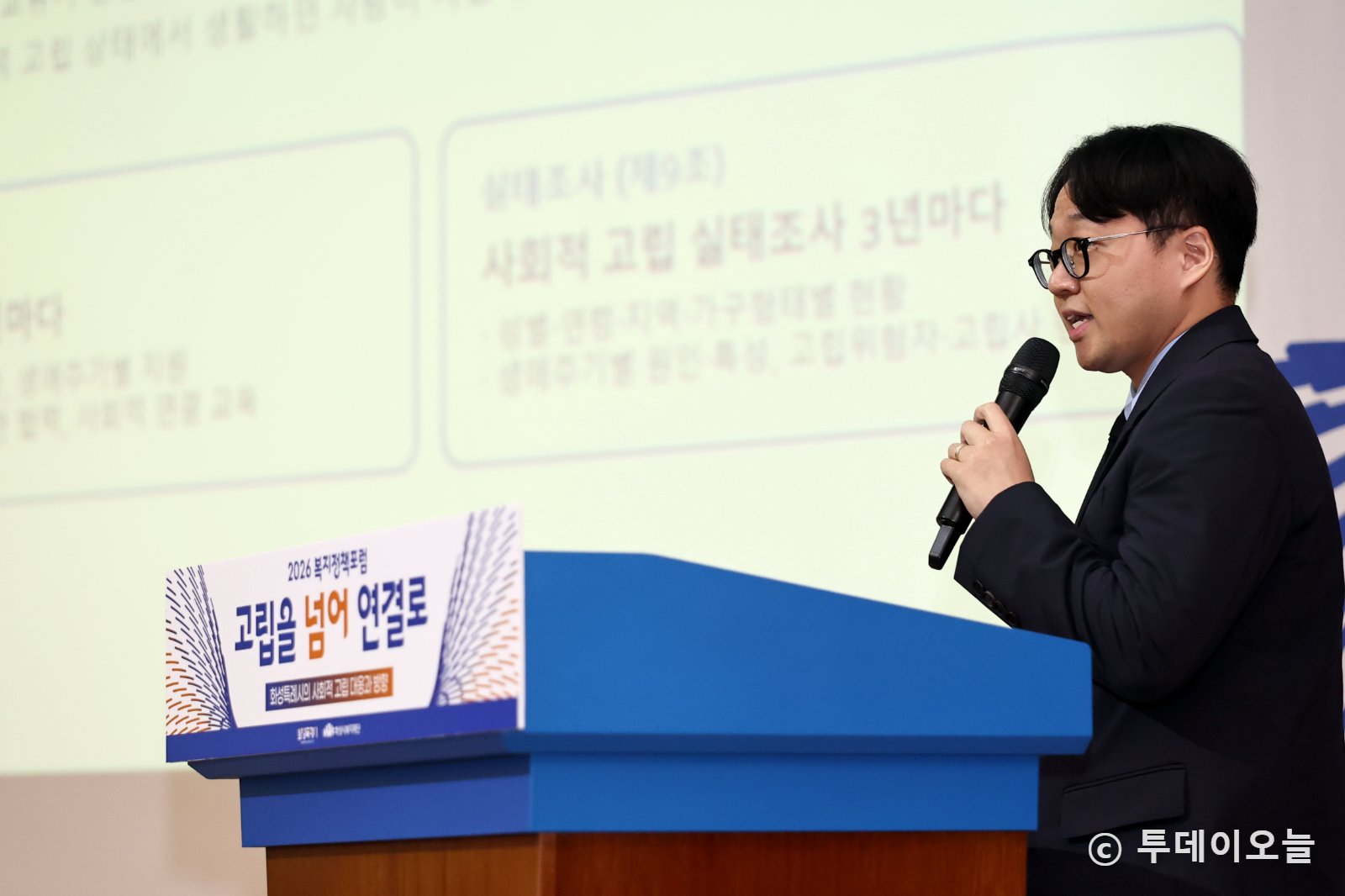 2026년 화성시 복지정책 포럼