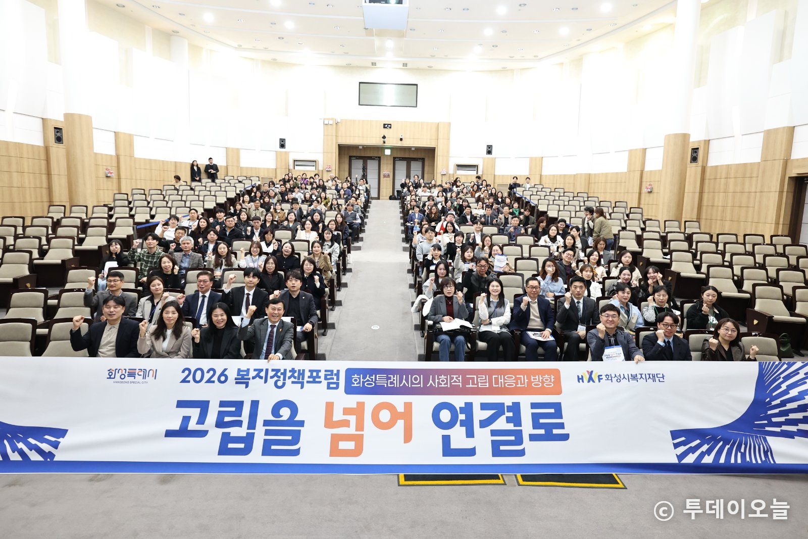 2026년 화성시 복지정책 포럼
