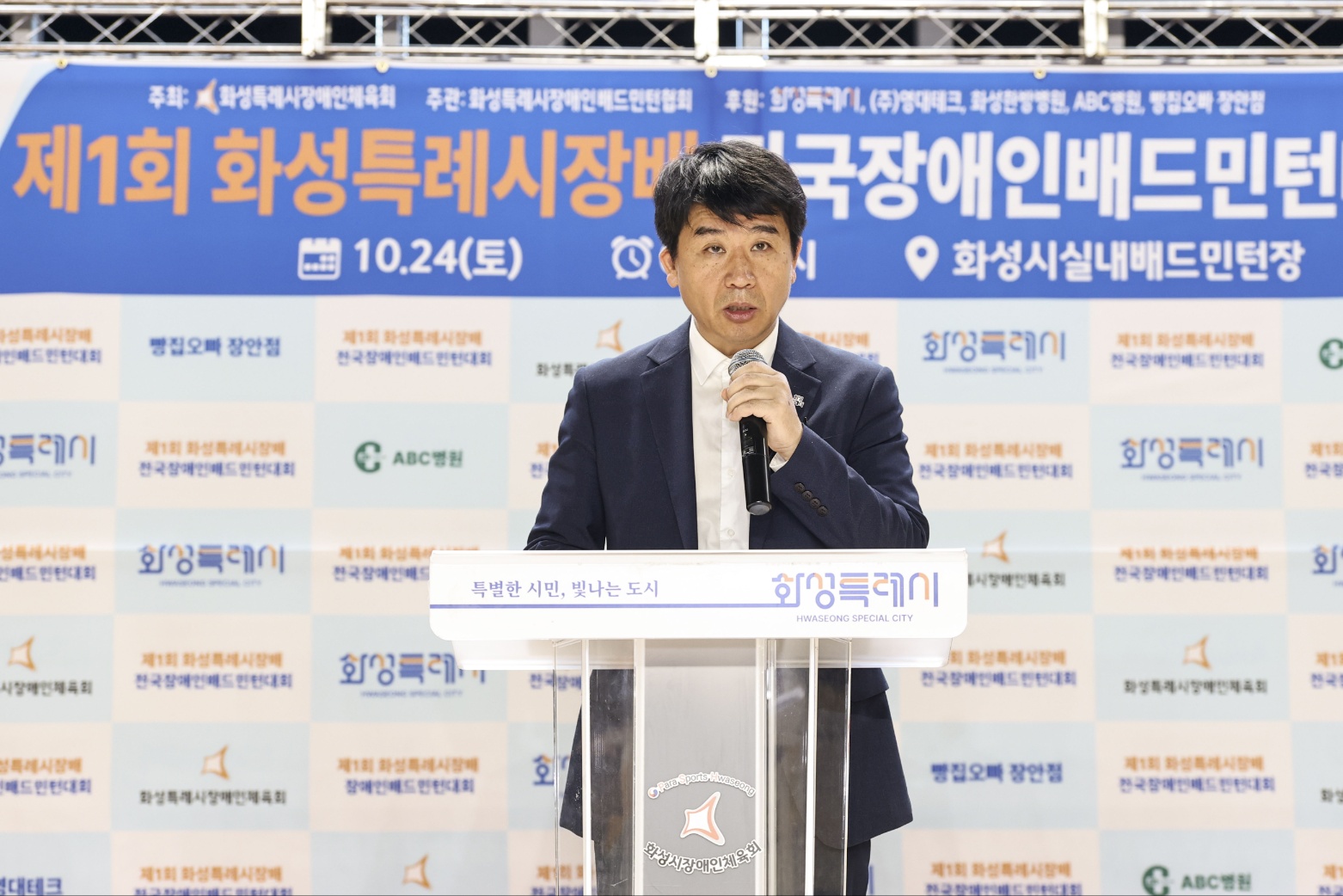 ‘제1회 화성특례시장배 전국장애인 배드민턴대회’에서 채민우 화성특례시 교육체육국장이 정명근 화성특례시장의 대회사를 대독하고 있다