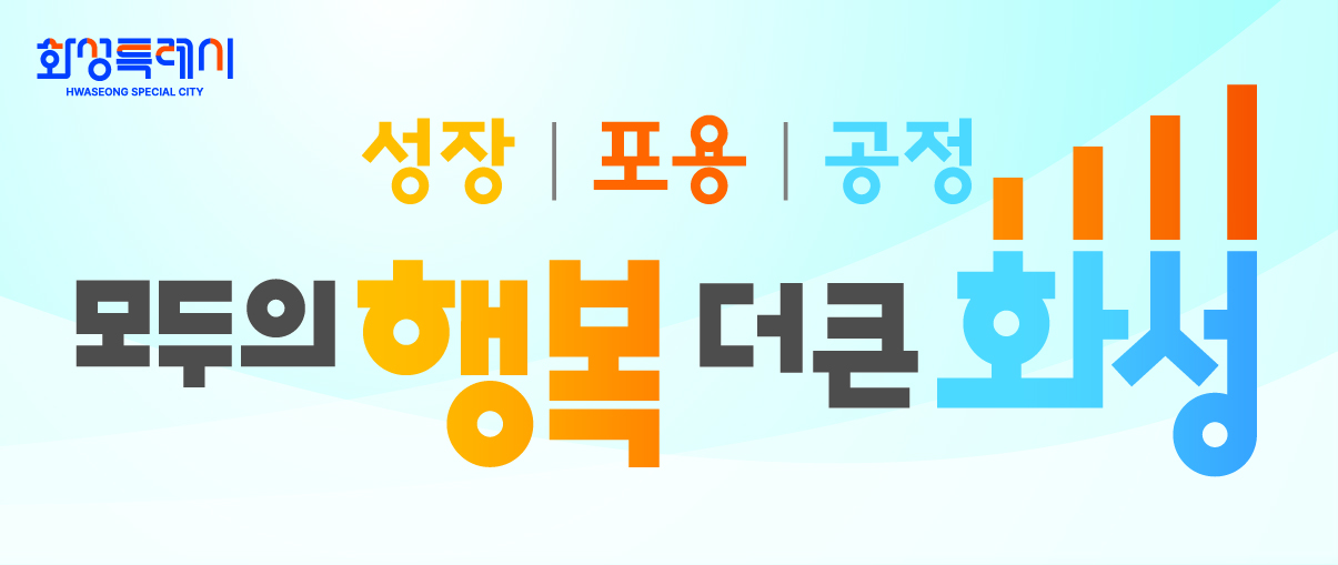 광고: 화성시