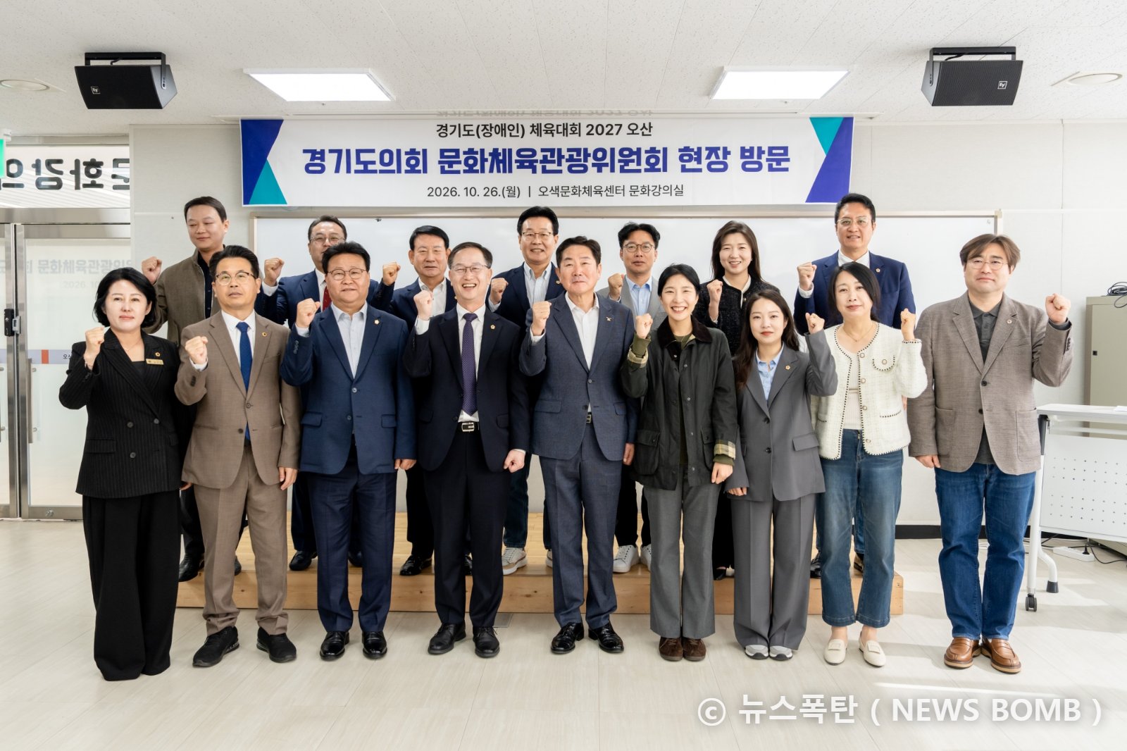 오산시, 도의회 문체위와 도체전 준비 점검