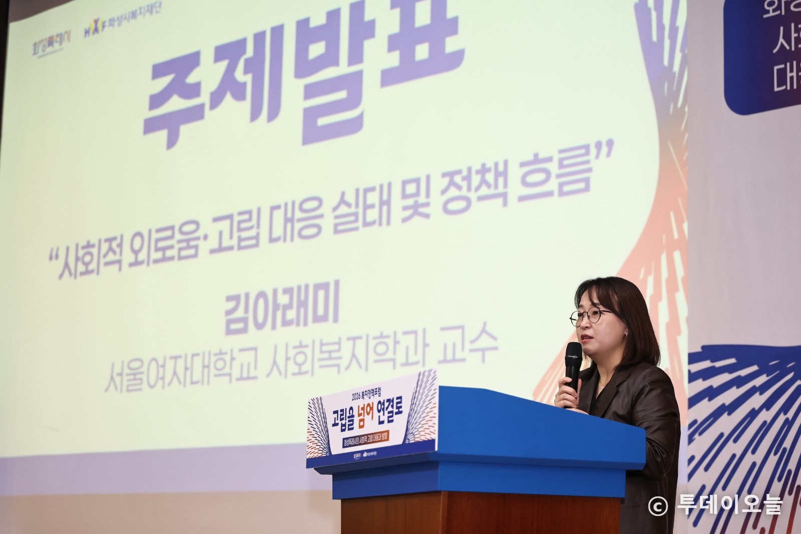 2026년 화성시 복지정책 포럼