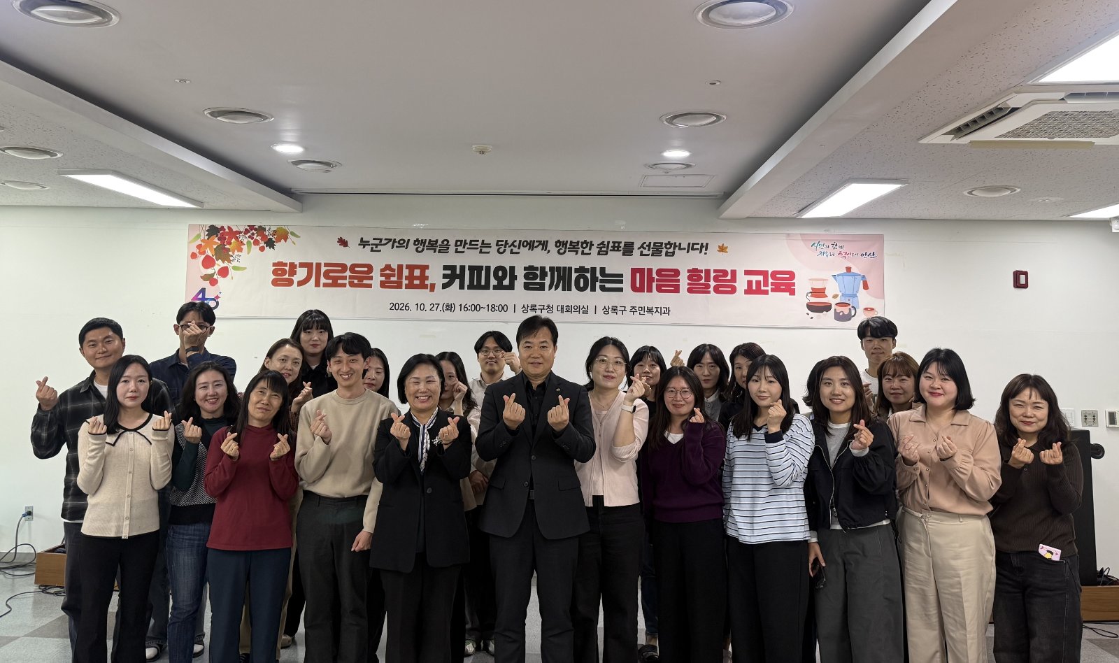 안산시 상록구 커피 향과 함께 잠시 쉬어가는 ‘마음힐링교육’ 운영
