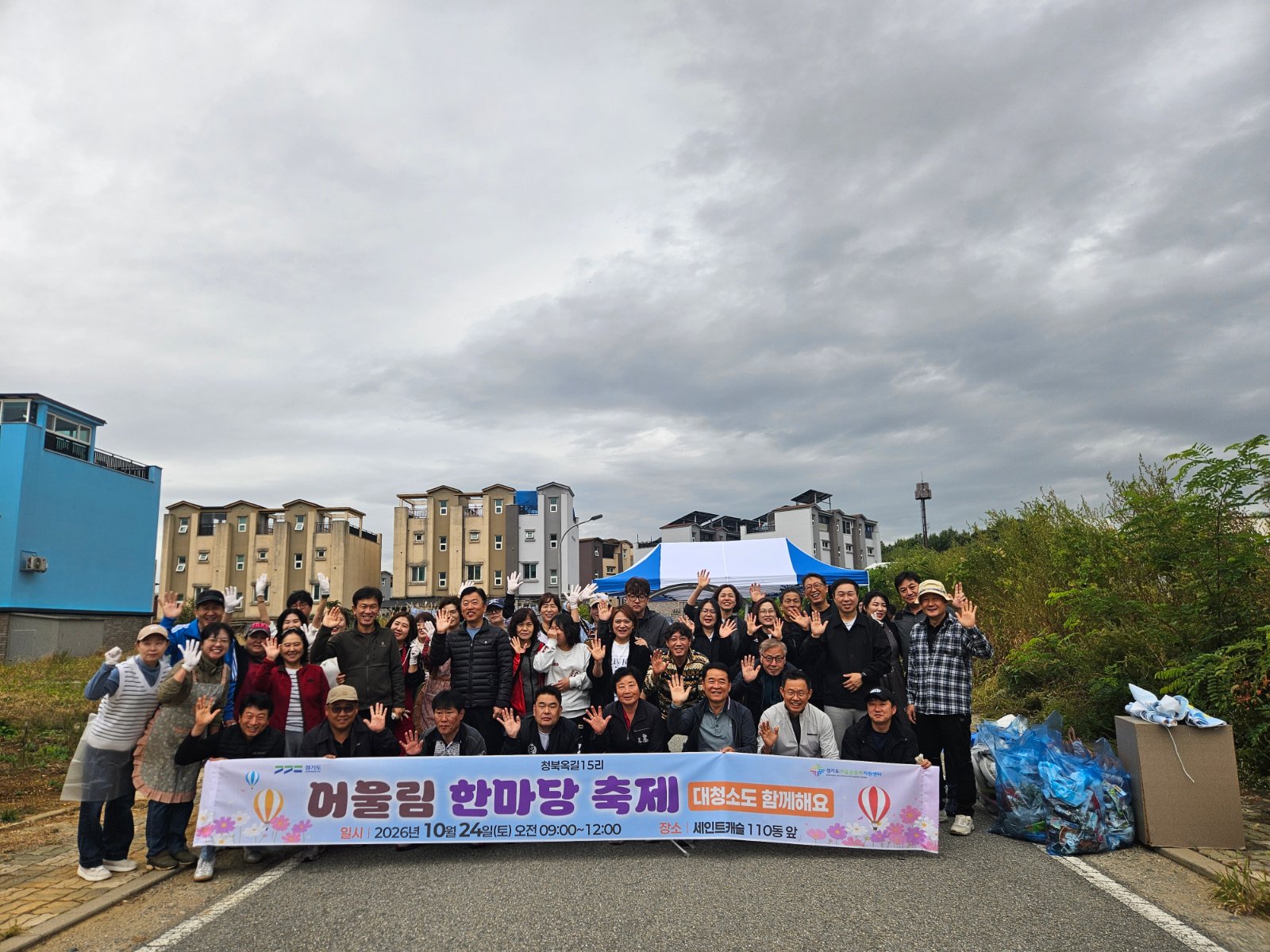 평택 청북읍 옥길15리 주민이 함께 만드는 마을의 변화 한마음 어울림 마을축제 개최
