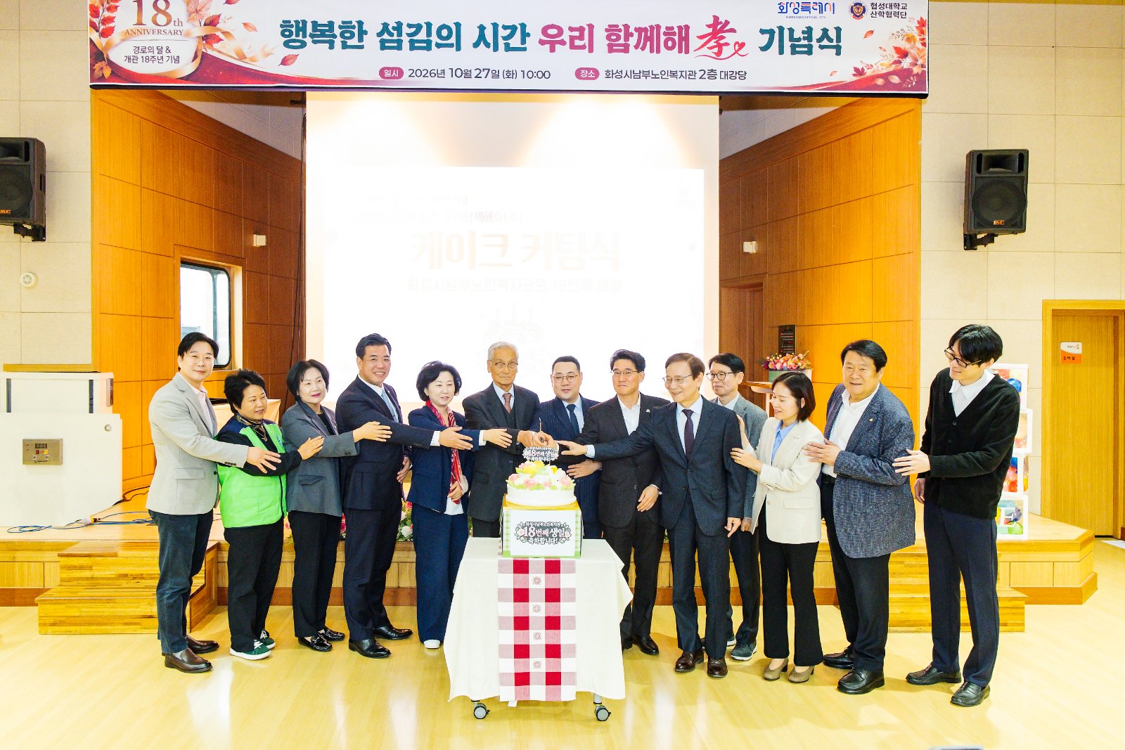 복지관개관 18주년기념 케이크 커팅식
