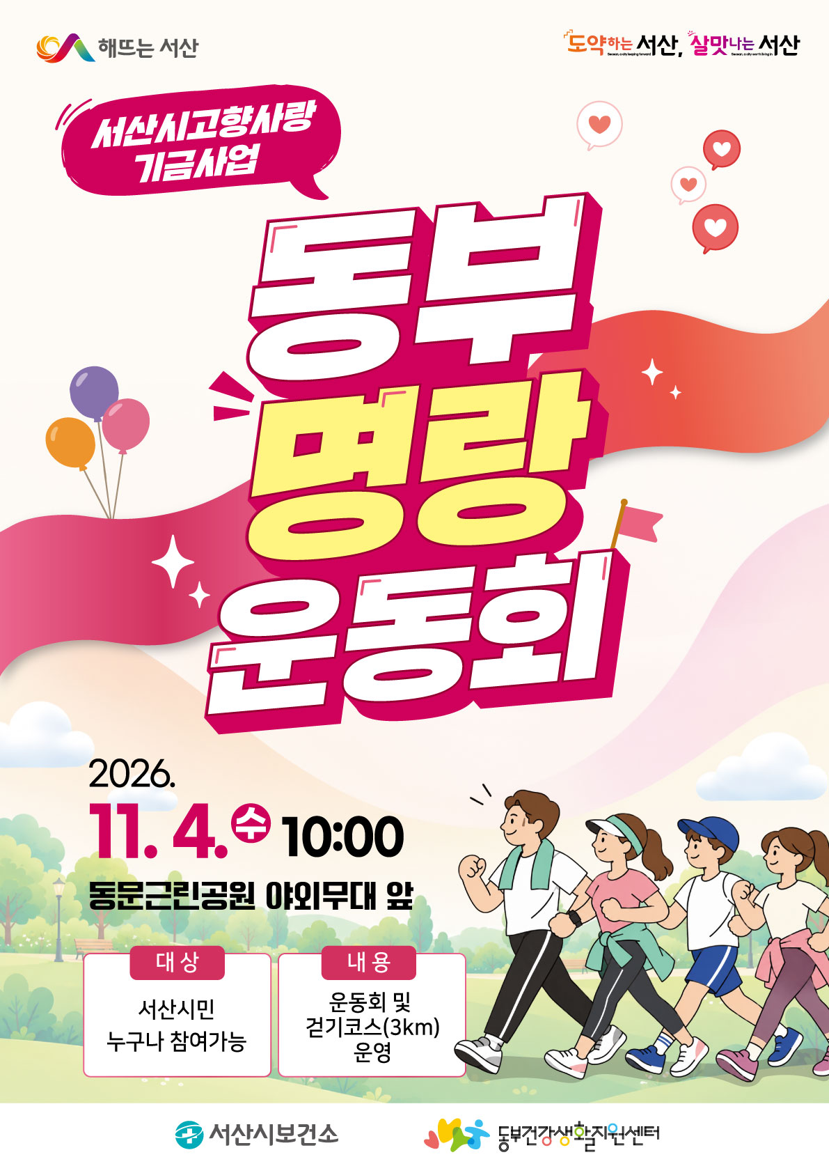 서산시보건소
