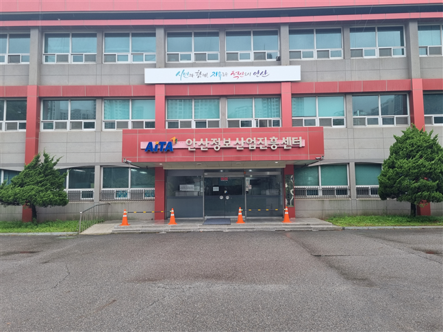 안산정보산업진흥센터