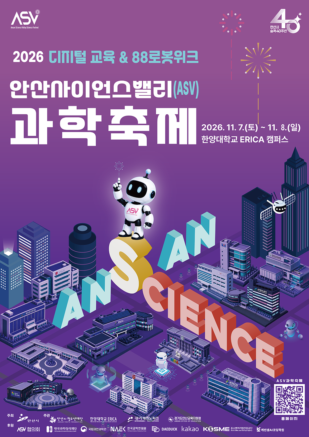 2026 안산사이언스밸리(ASV) 과학축제 포스터